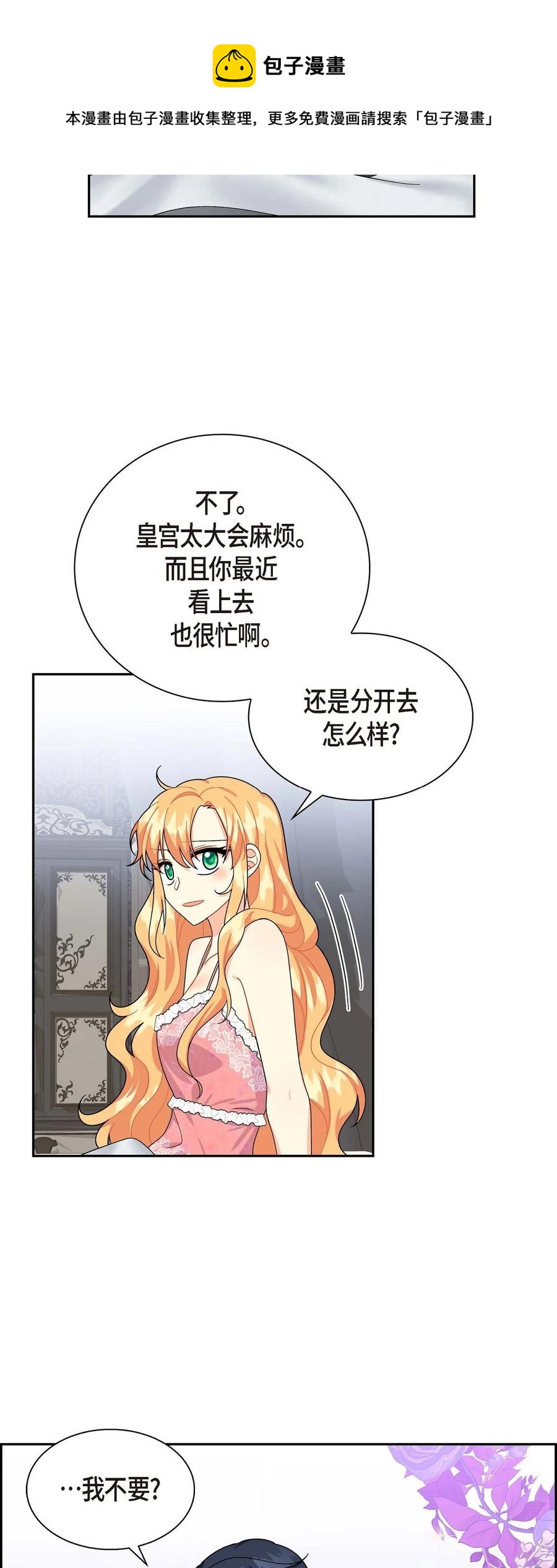 待破灭男主爱上我韩漫全集-37 解雇危机无删减无遮挡章节图片 