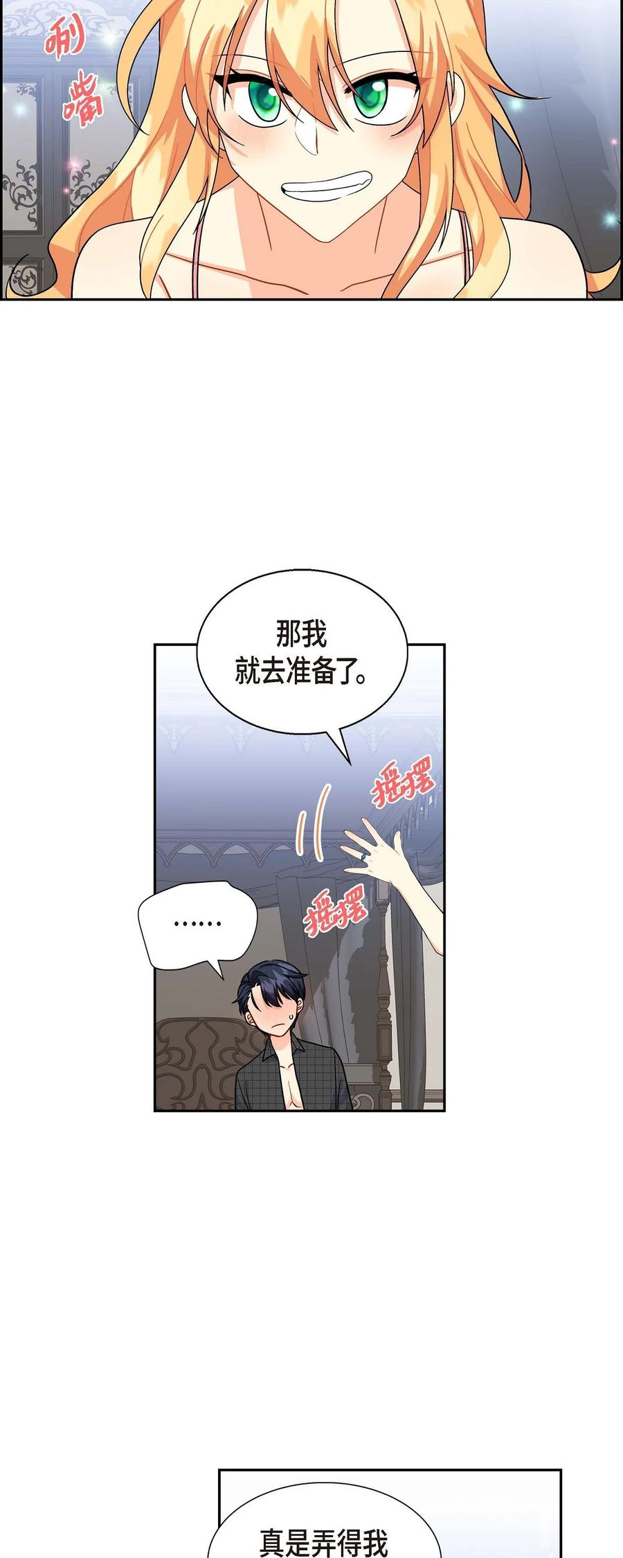 待破灭男主爱上我韩漫全集-37 解雇危机无删减无遮挡章节图片 