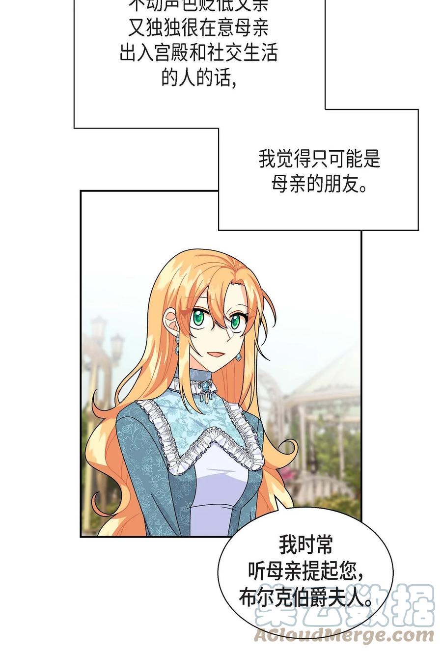 待破灭男主爱上我韩漫全集-38 母亲的闺蜜无删减无遮挡章节图片 
