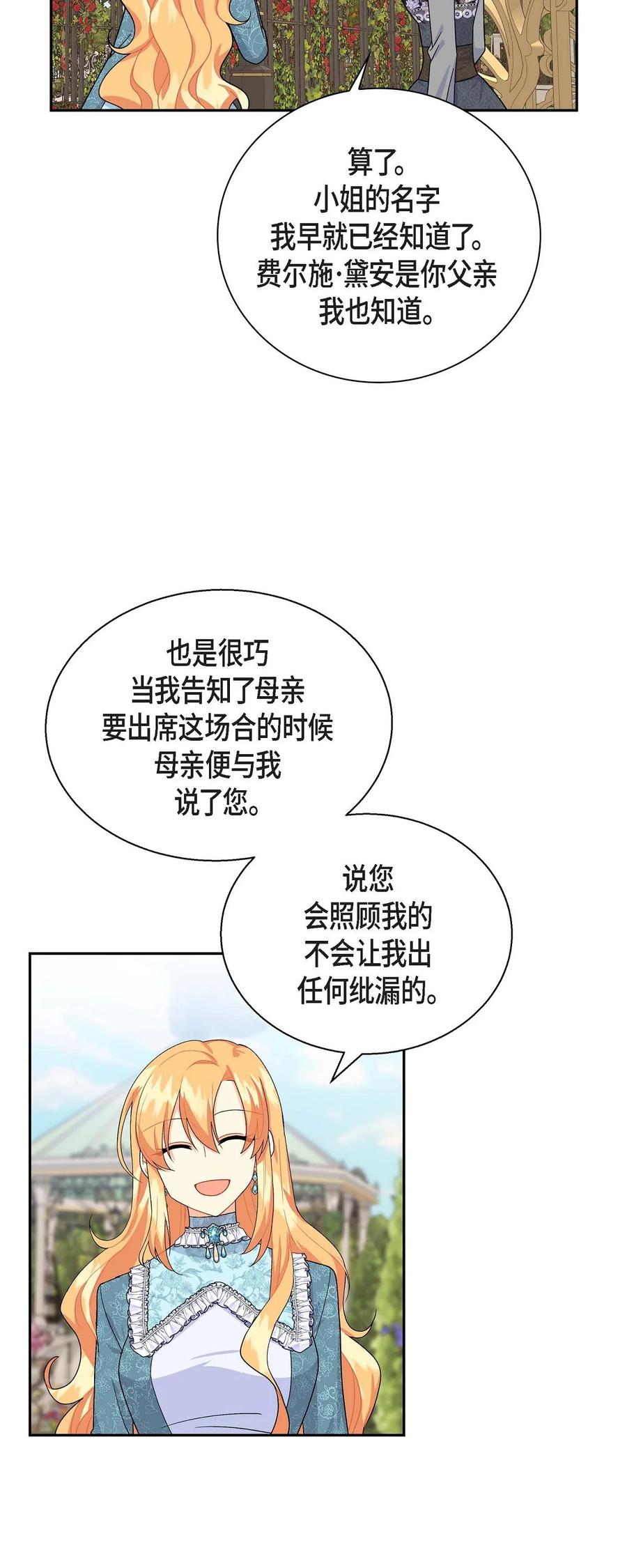 待破灭男主爱上我韩漫全集-38 母亲的闺蜜无删减无遮挡章节图片 