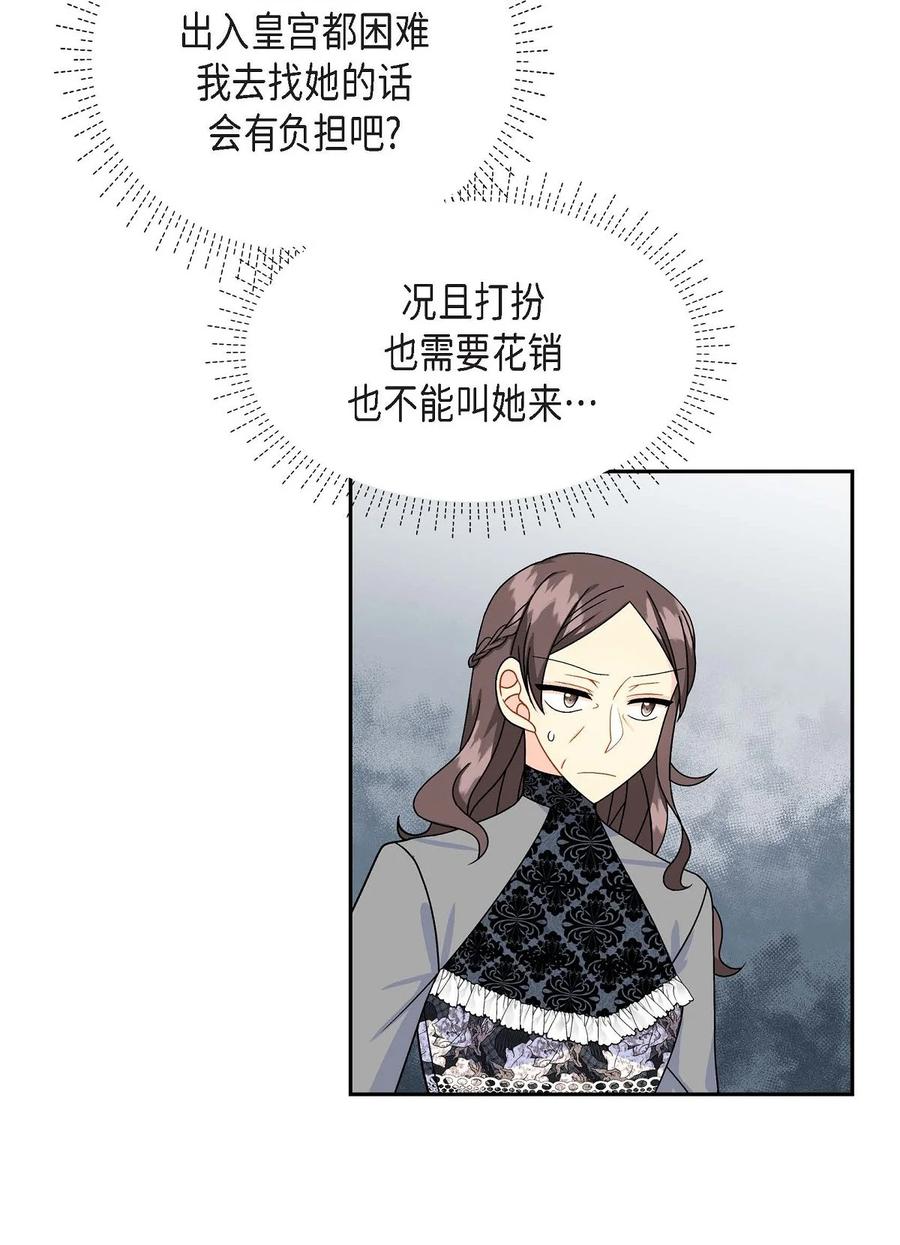 待破灭男主爱上我韩漫全集-38 母亲的闺蜜无删减无遮挡章节图片 
