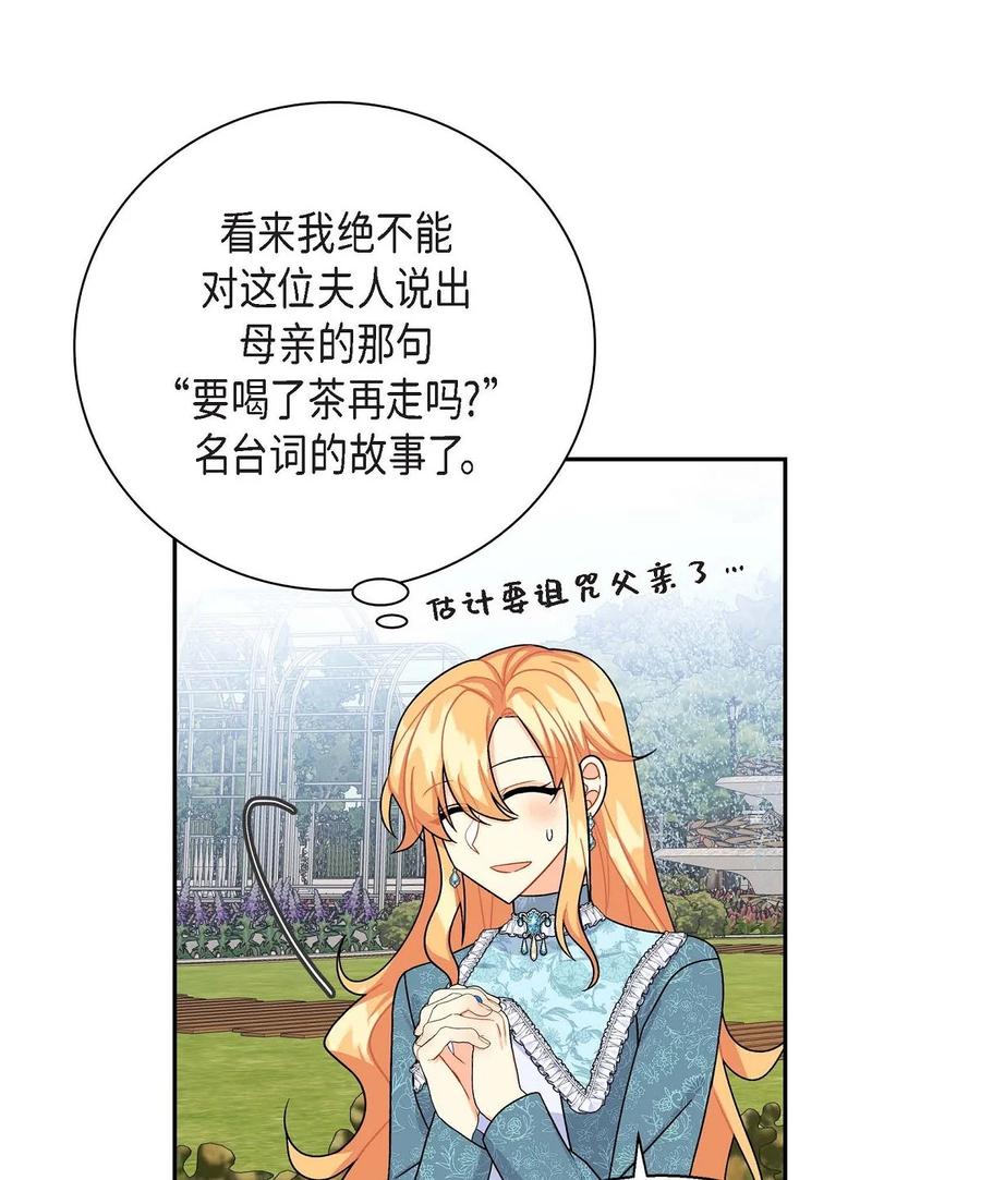 待破灭男主爱上我韩漫全集-38 母亲的闺蜜无删减无遮挡章节图片 