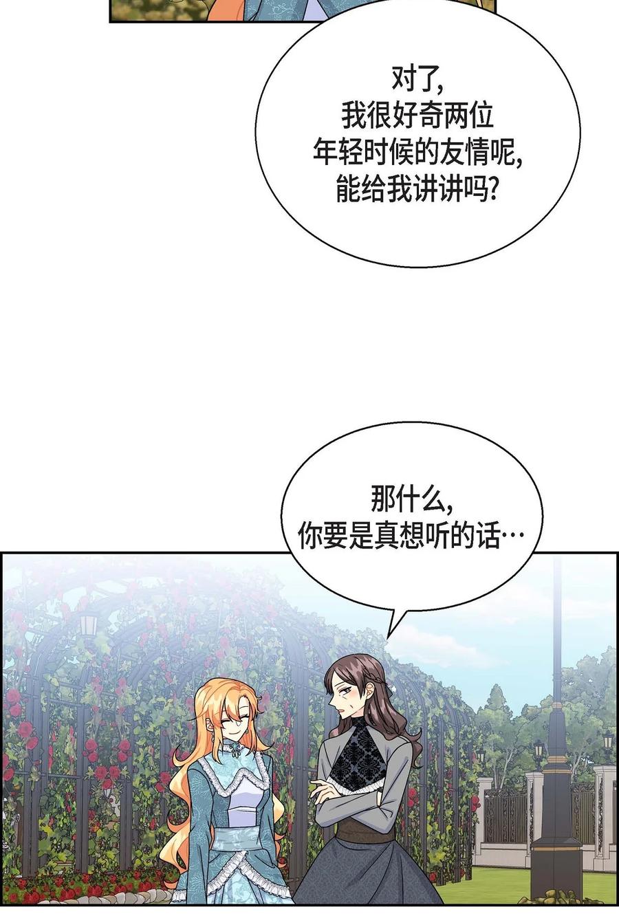 待破灭男主爱上我韩漫全集-38 母亲的闺蜜无删减无遮挡章节图片 