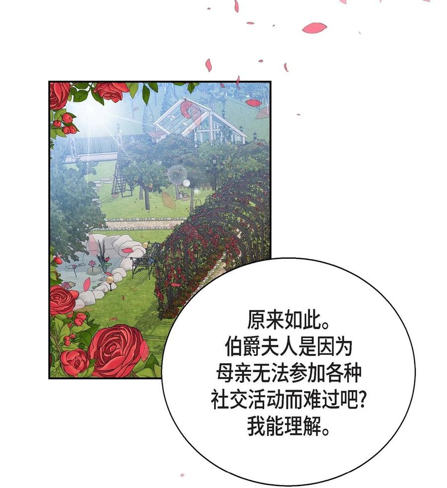 待破灭男主爱上我韩漫全集-38 母亲的闺蜜无删减无遮挡章节图片 