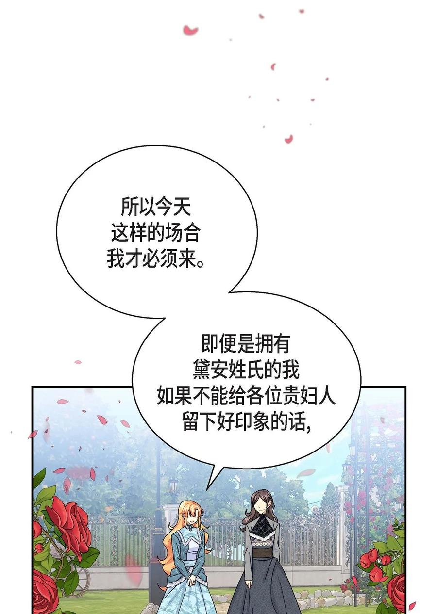 待破灭男主爱上我韩漫全集-38 母亲的闺蜜无删减无遮挡章节图片 