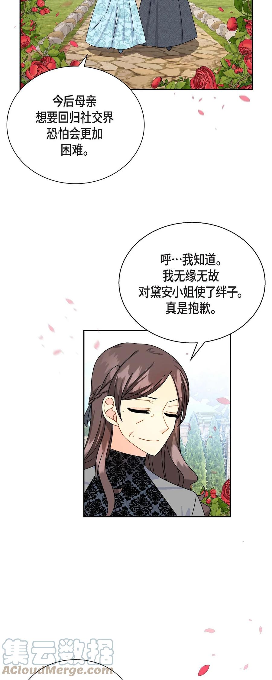 待破灭男主爱上我韩漫全集-38 母亲的闺蜜无删减无遮挡章节图片 