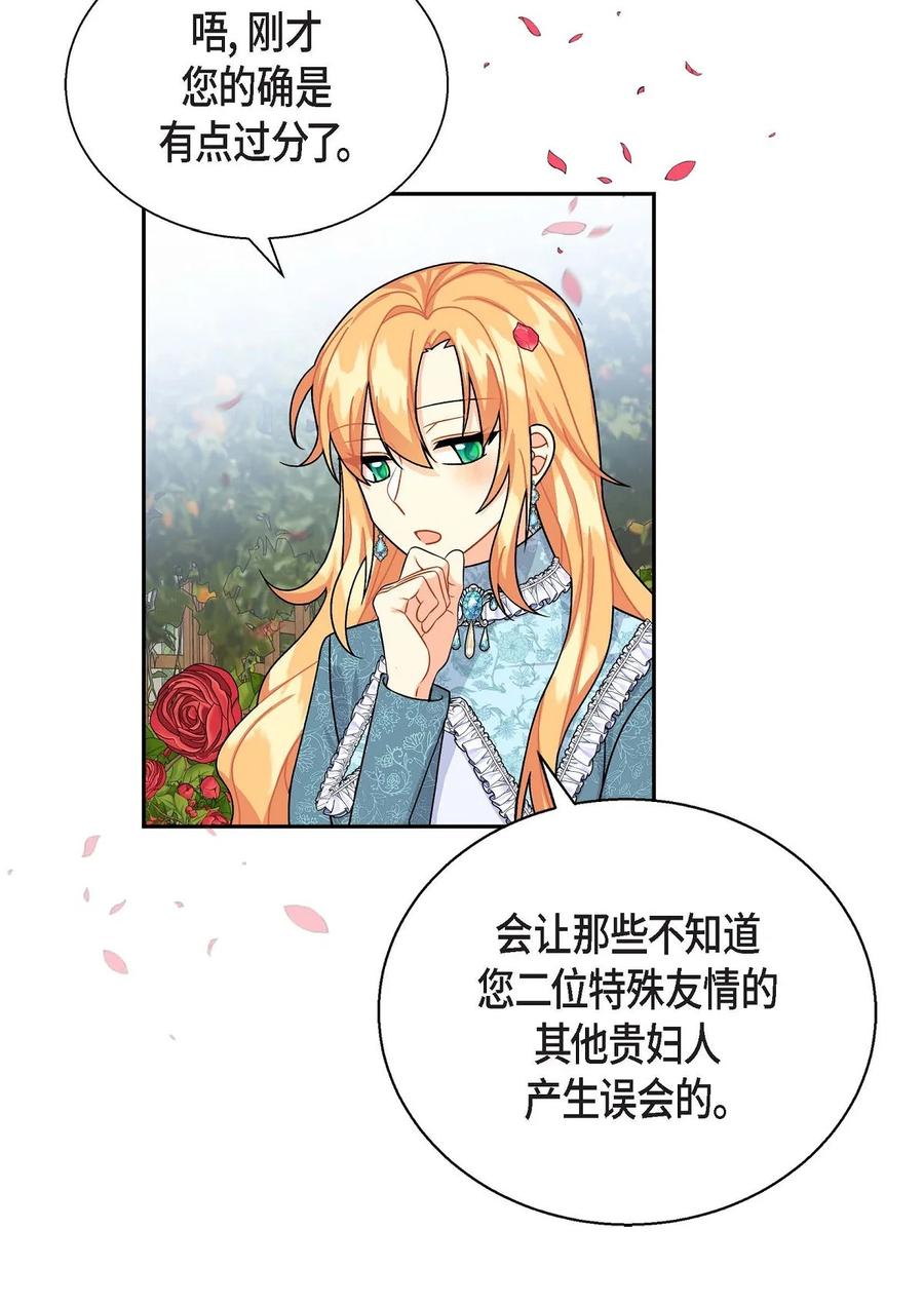 待破灭男主爱上我韩漫全集-38 母亲的闺蜜无删减无遮挡章节图片 