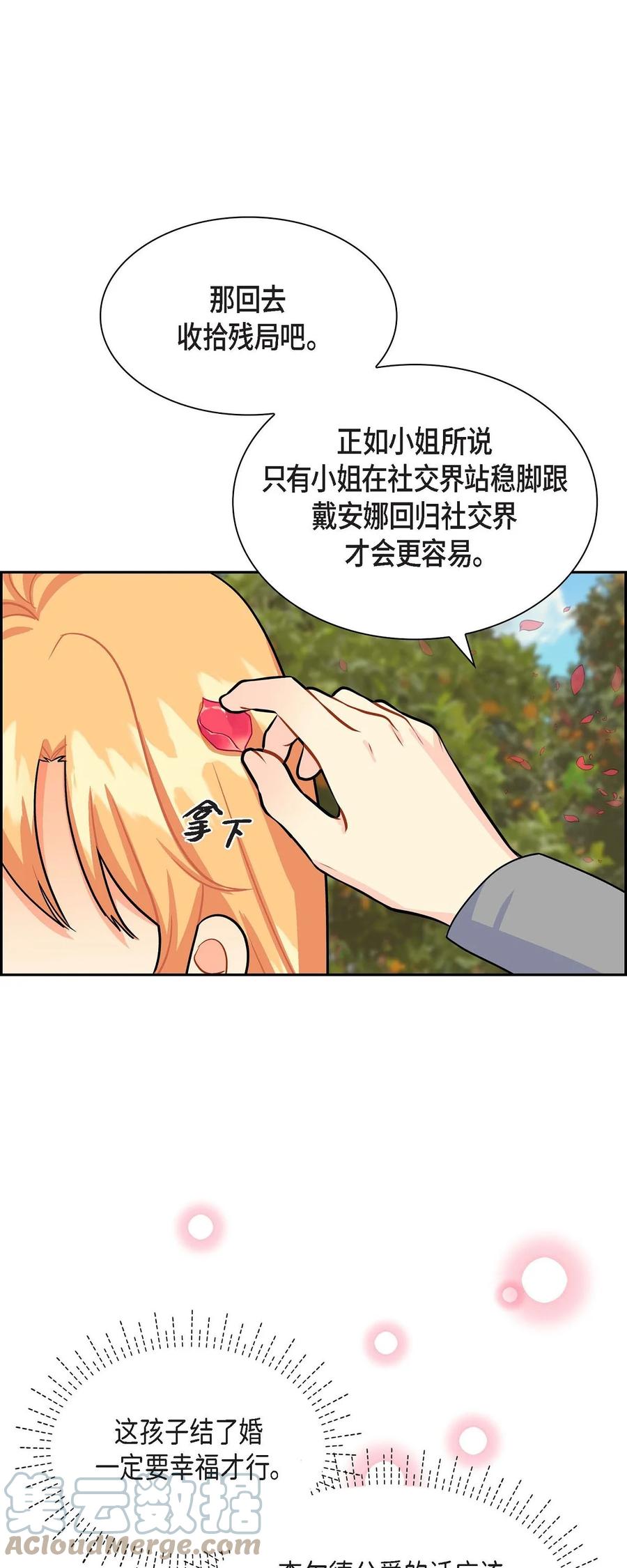 待破灭男主爱上我韩漫全集-38 母亲的闺蜜无删减无遮挡章节图片 