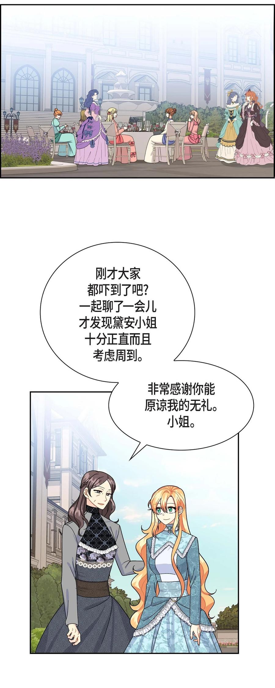 待破灭男主爱上我韩漫全集-38 母亲的闺蜜无删减无遮挡章节图片 