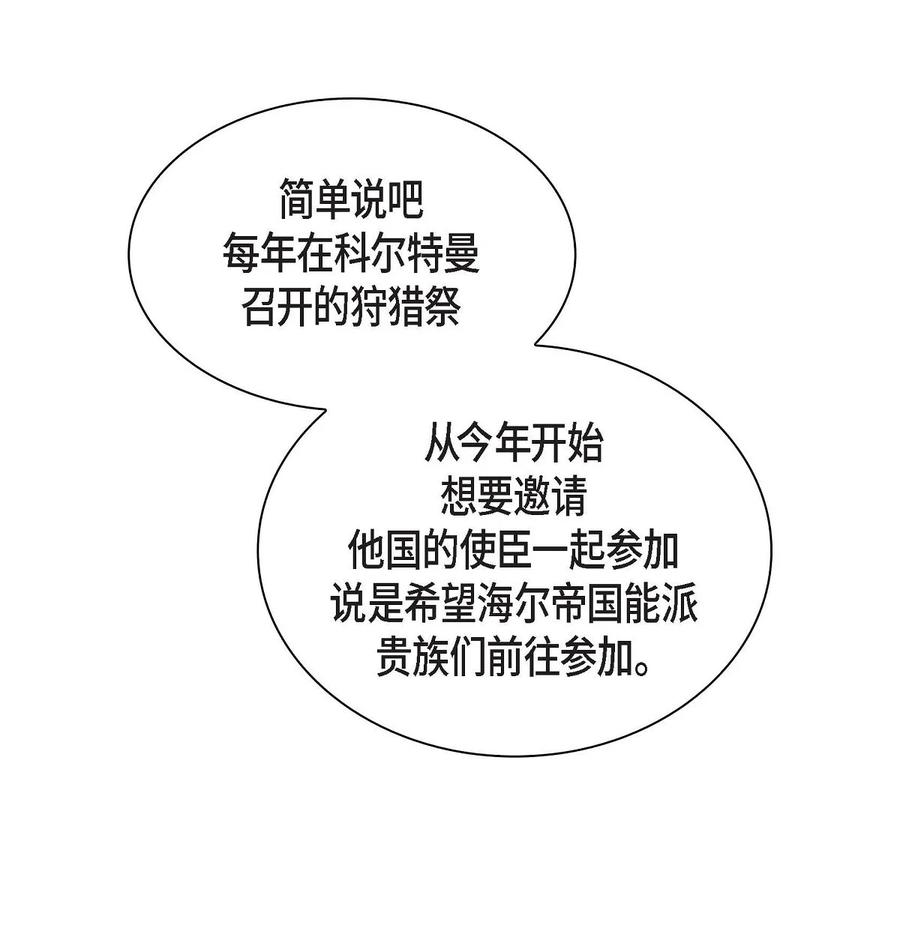 待破灭男主爱上我韩漫全集-38 母亲的闺蜜无删减无遮挡章节图片 