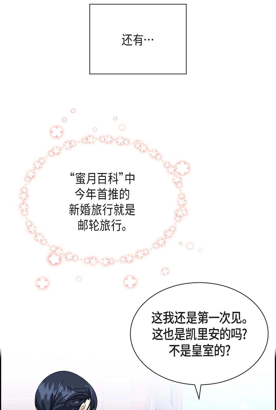 待破灭男主爱上我韩漫全集-41 启程无删减无遮挡章节图片 