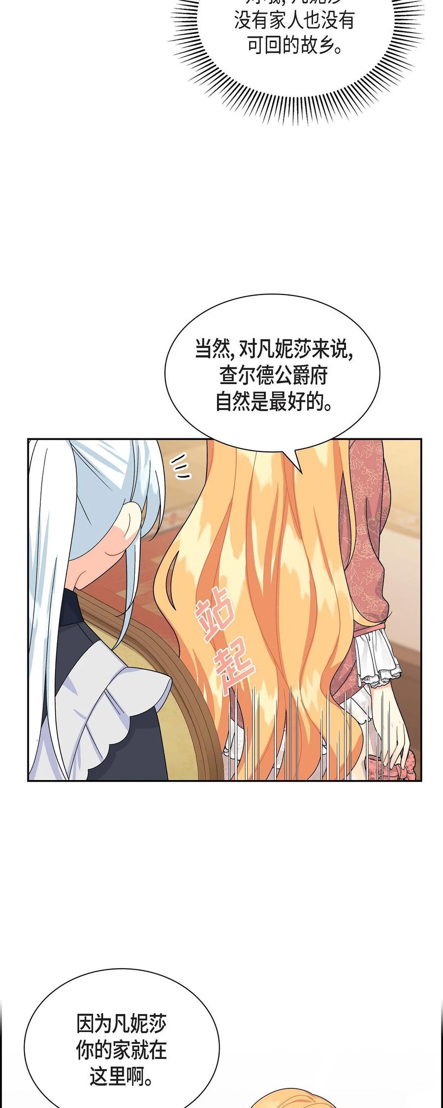 待破灭男主爱上我韩漫全集-41 启程无删减无遮挡章节图片 