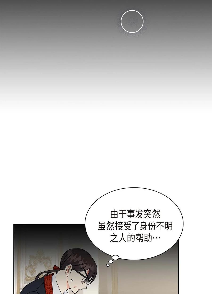 待破灭男主爱上我韩漫全集-42 抵达科尔特曼无删减无遮挡章节图片 