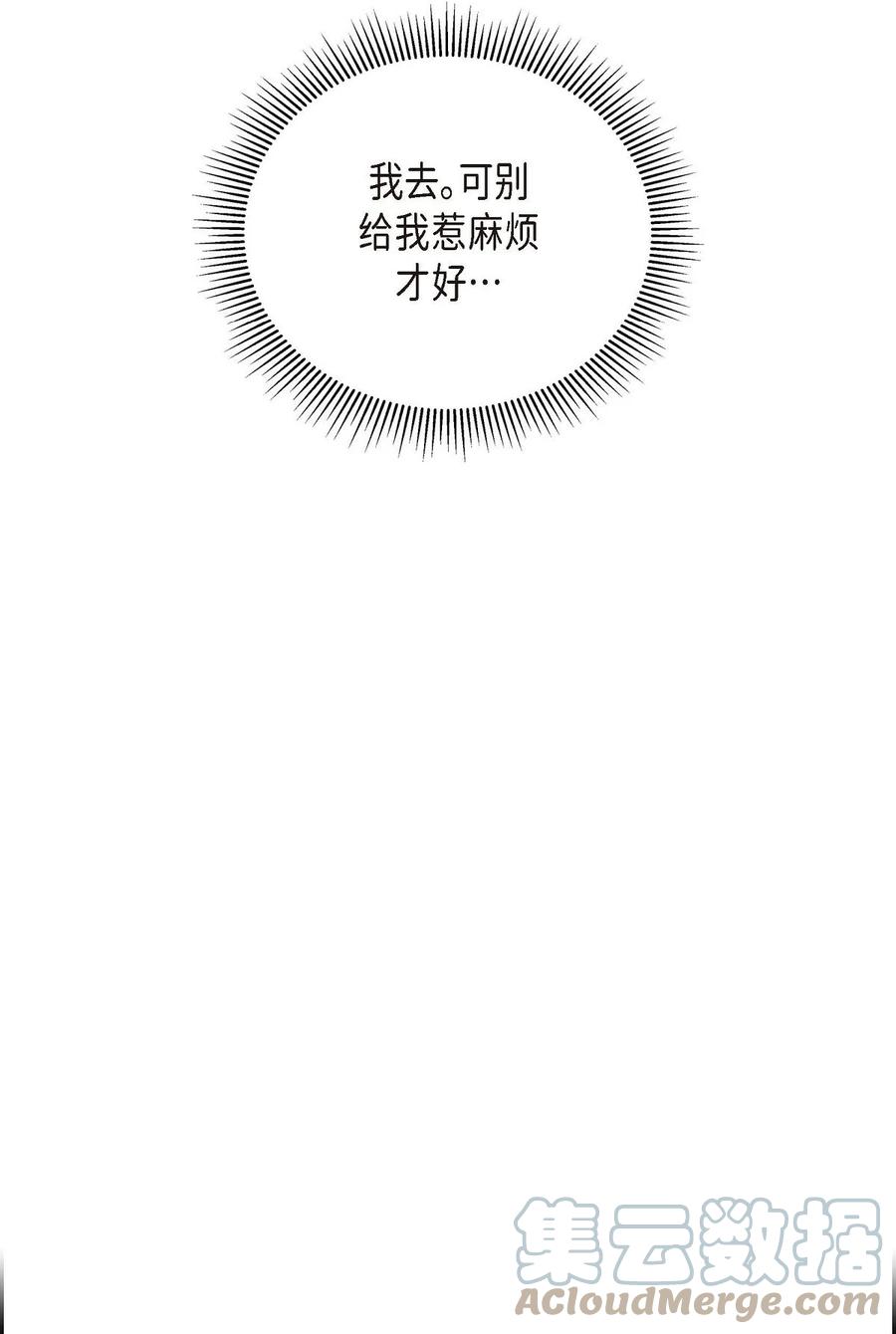 待破灭男主爱上我韩漫全集-42 抵达科尔特曼无删减无遮挡章节图片 