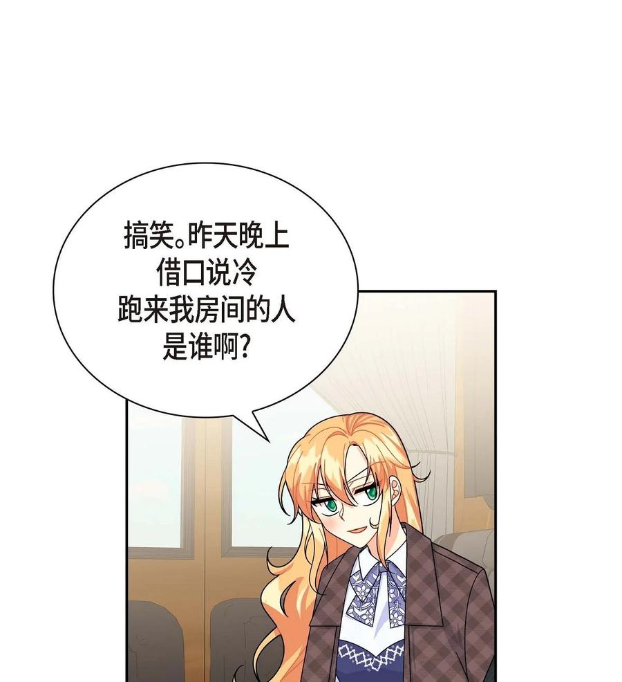 待破灭男主爱上我韩漫全集-42 抵达科尔特曼无删减无遮挡章节图片 
