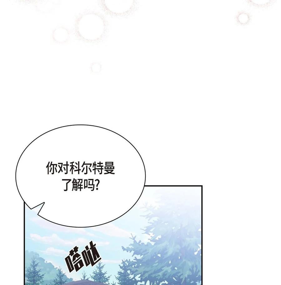 待破灭男主爱上我韩漫全集-42 抵达科尔特曼无删减无遮挡章节图片 