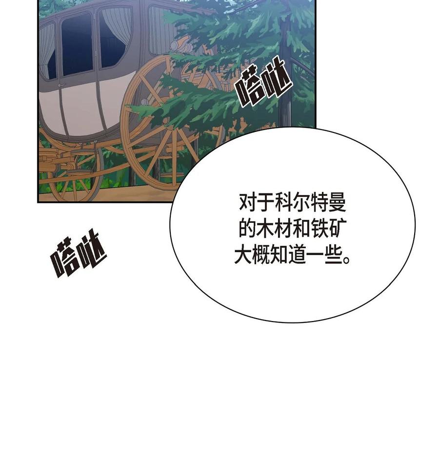 待破灭男主爱上我韩漫全集-42 抵达科尔特曼无删减无遮挡章节图片 