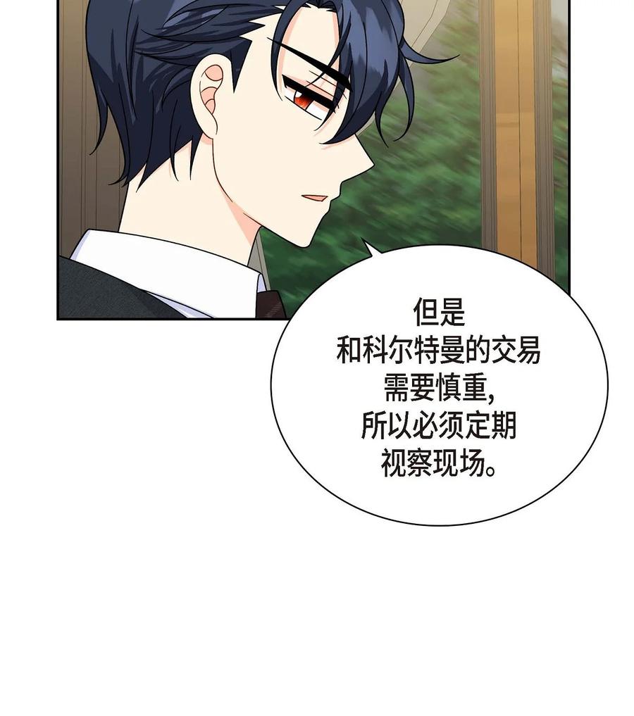 待破灭男主爱上我韩漫全集-42 抵达科尔特曼无删减无遮挡章节图片 