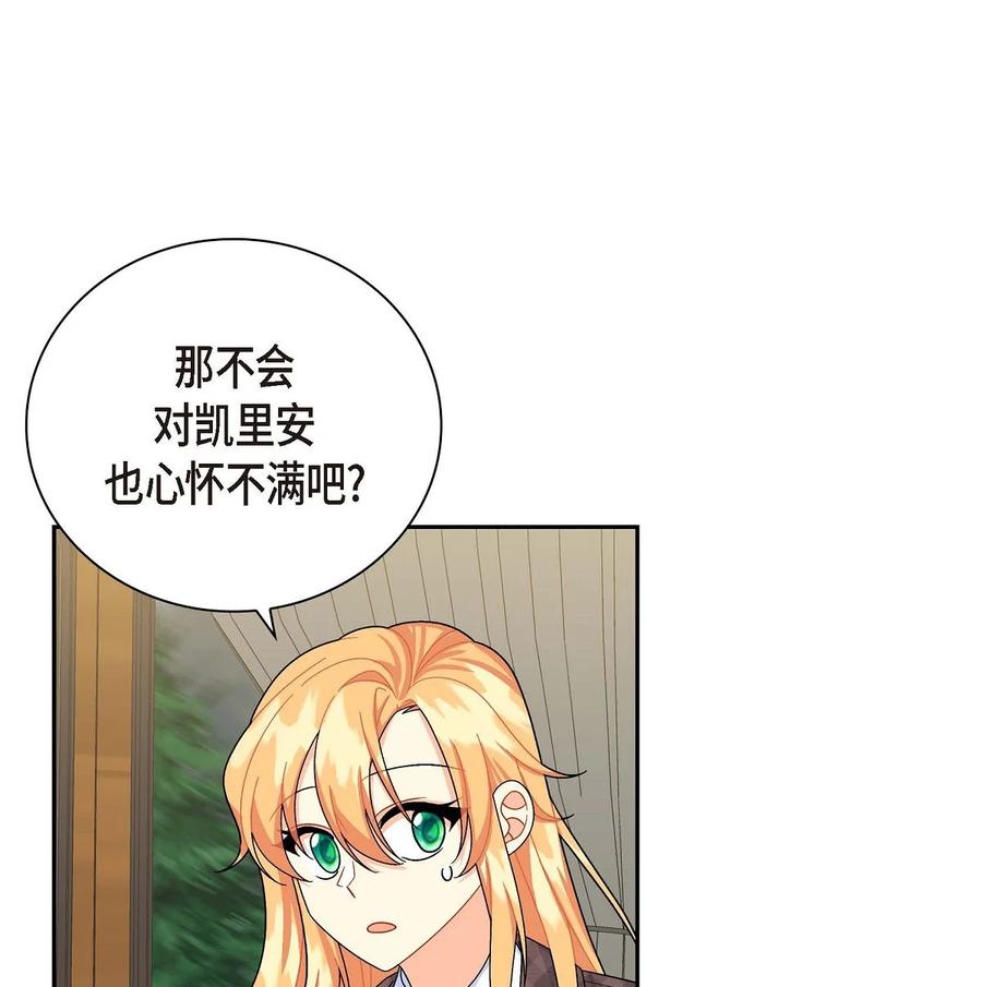 待破灭男主爱上我韩漫全集-42 抵达科尔特曼无删减无遮挡章节图片 