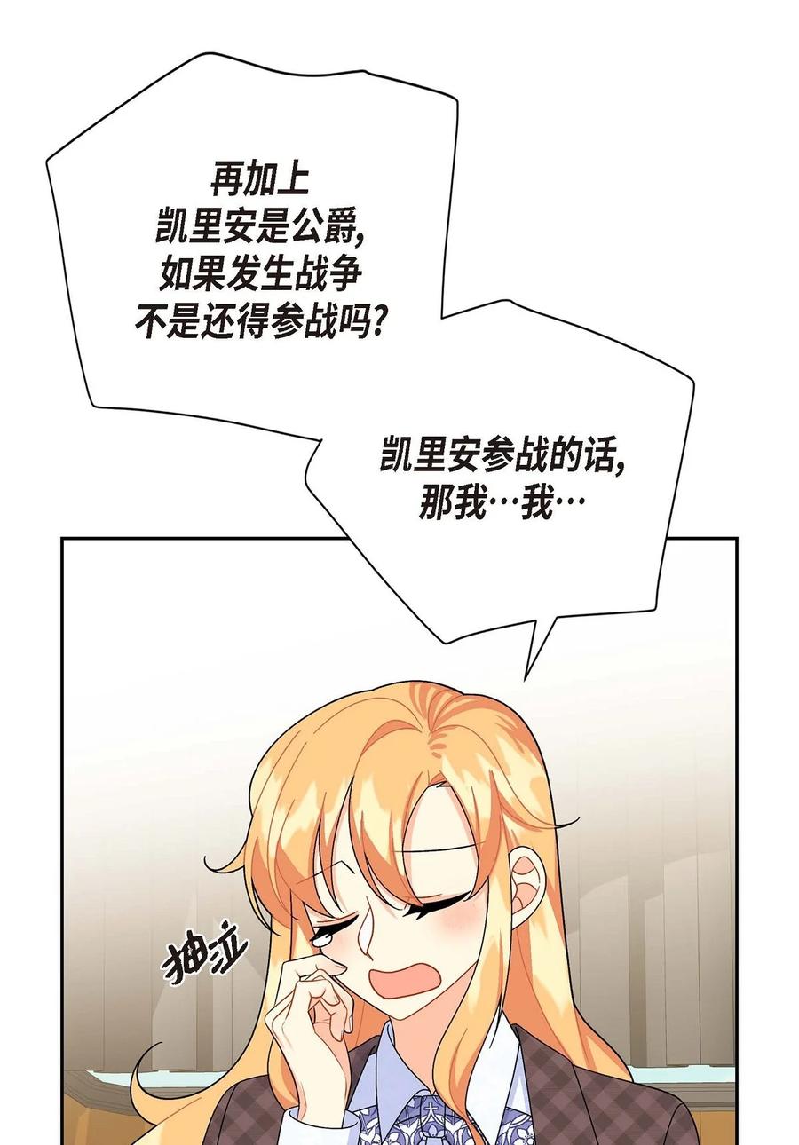 待破灭男主爱上我韩漫全集-42 抵达科尔特曼无删减无遮挡章节图片 