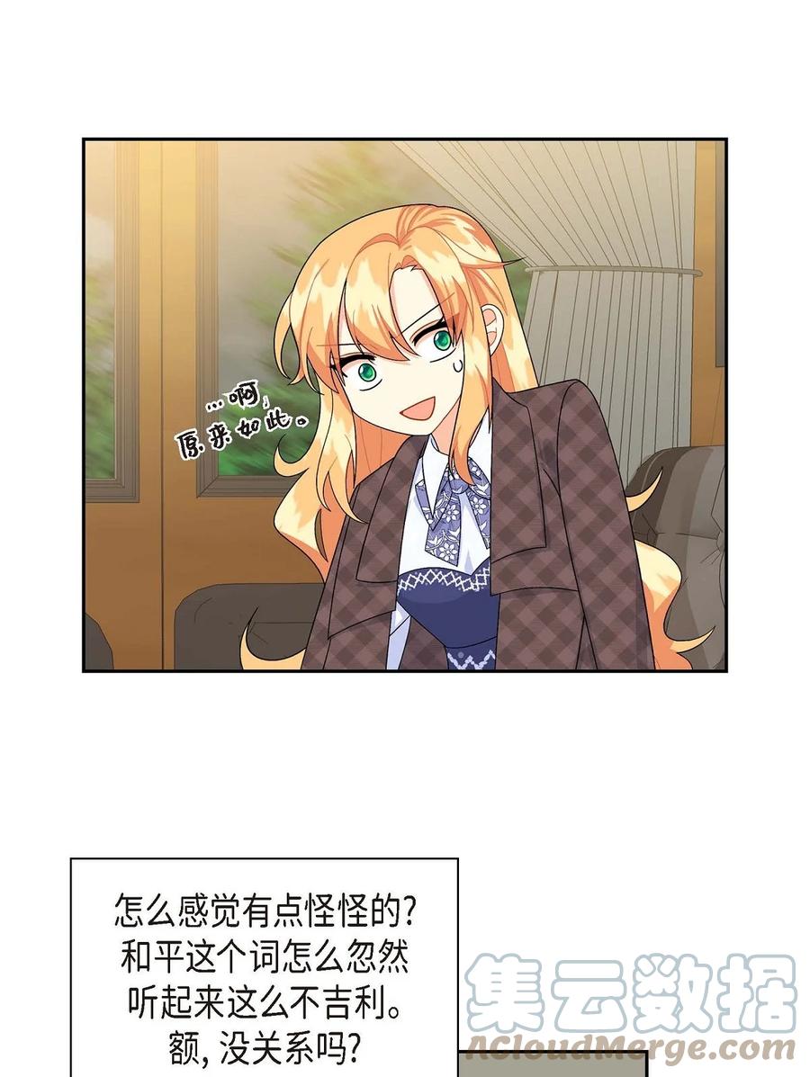 待破灭男主爱上我韩漫全集-42 抵达科尔特曼无删减无遮挡章节图片 