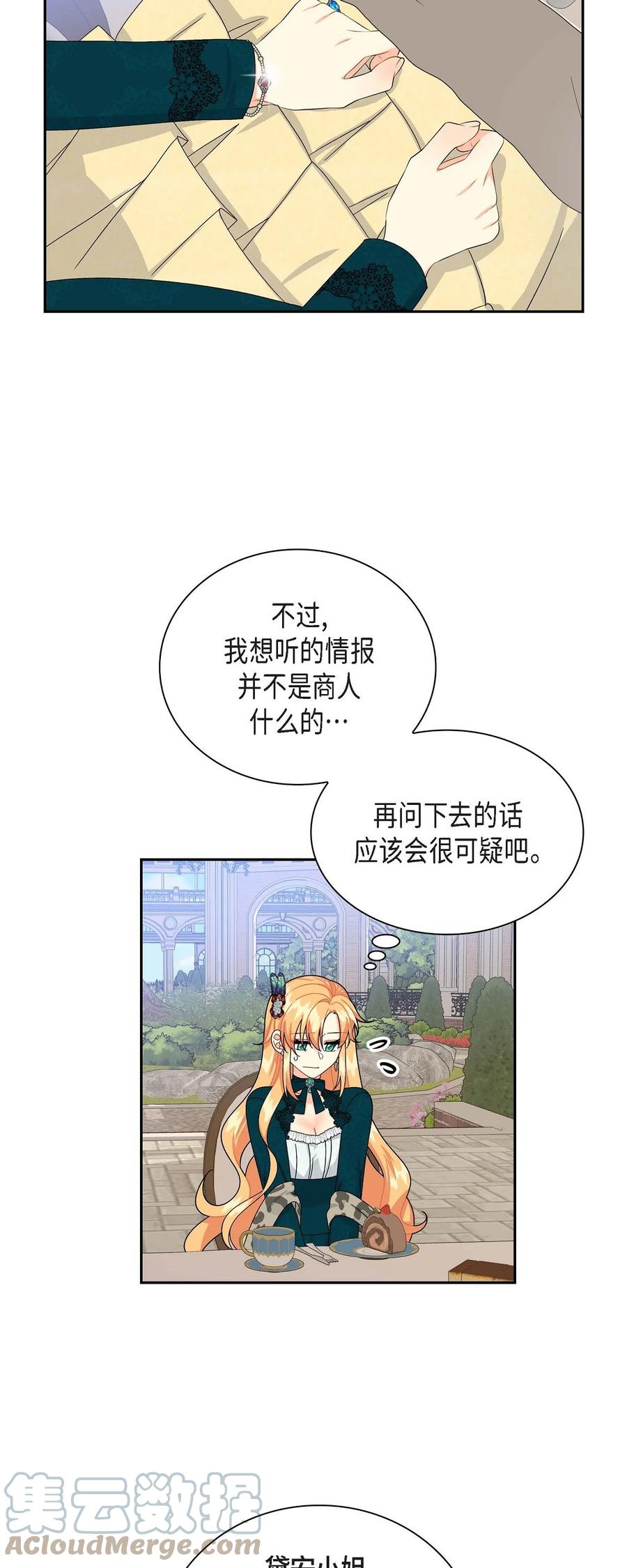 待破灭男主爱上我韩漫全集-45 识破计划无删减无遮挡章节图片 
