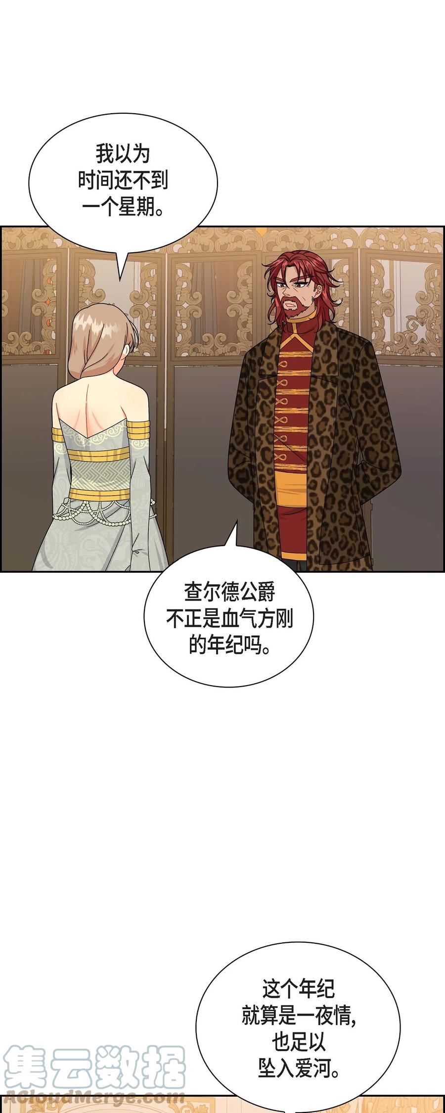 待破灭男主爱上我韩漫全集-45 识破计划无删减无遮挡章节图片 