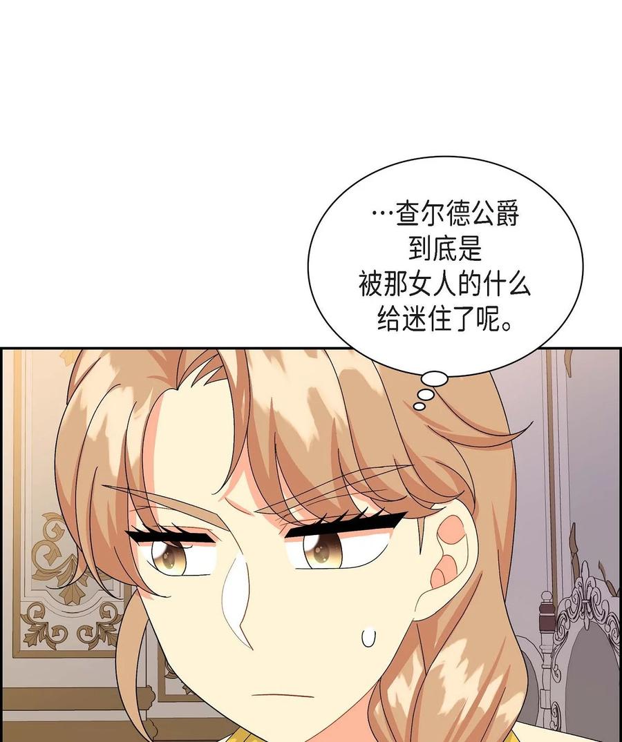 待破灭男主爱上我韩漫全集-45 识破计划无删减无遮挡章节图片 