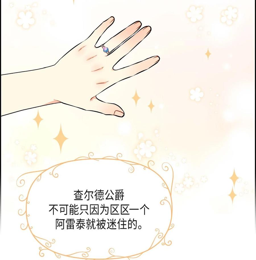 待破灭男主爱上我韩漫全集-45 识破计划无删减无遮挡章节图片 