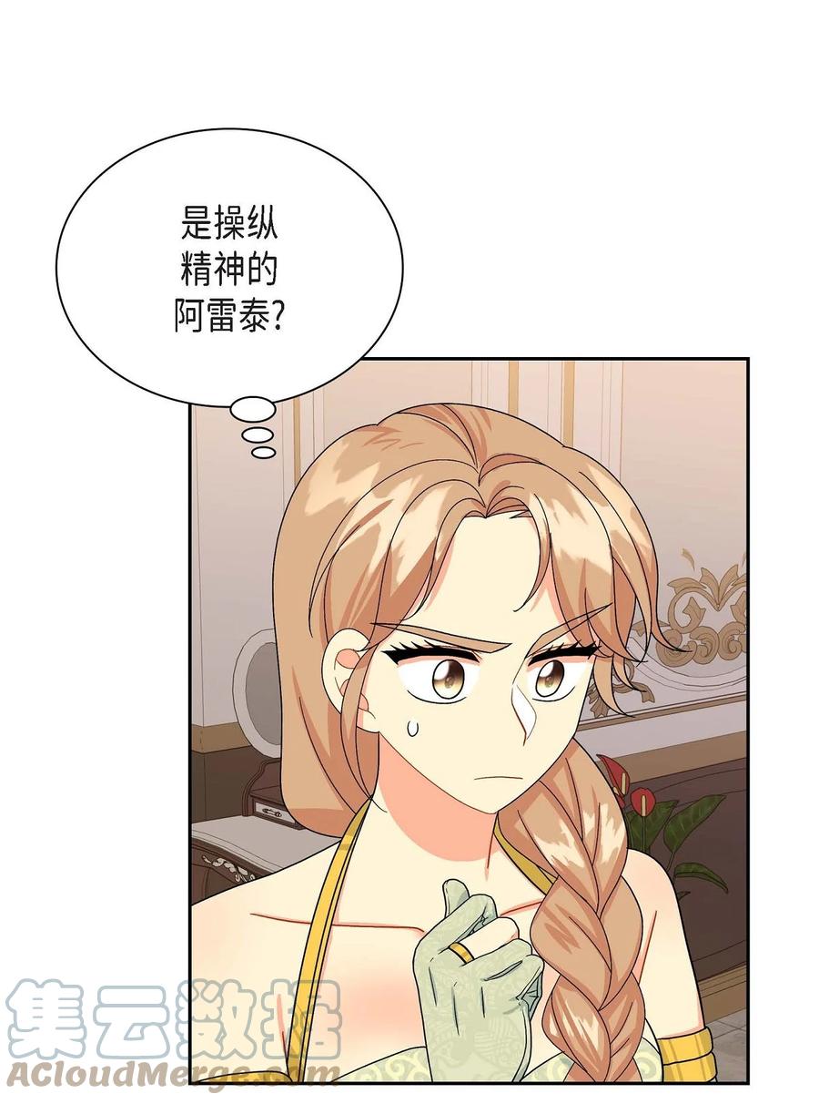 待破灭男主爱上我韩漫全集-45 识破计划无删减无遮挡章节图片 
