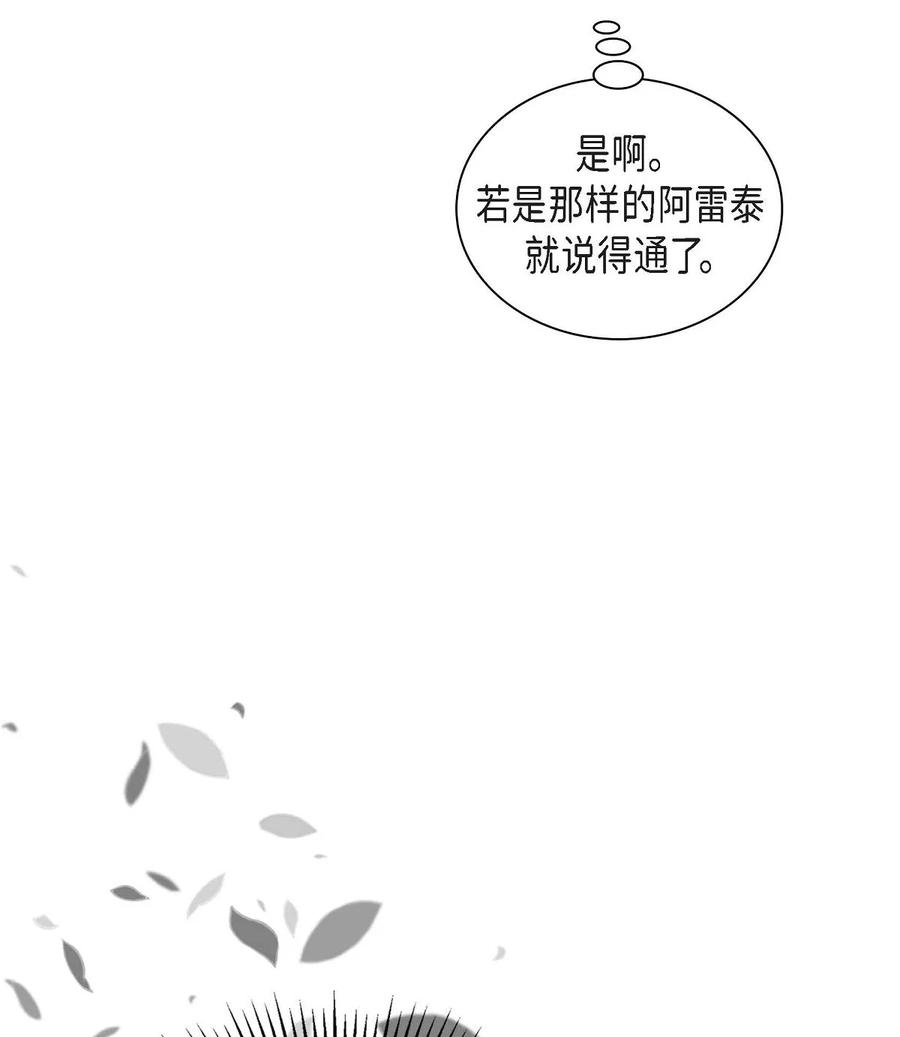 待破灭男主爱上我韩漫全集-45 识破计划无删减无遮挡章节图片 