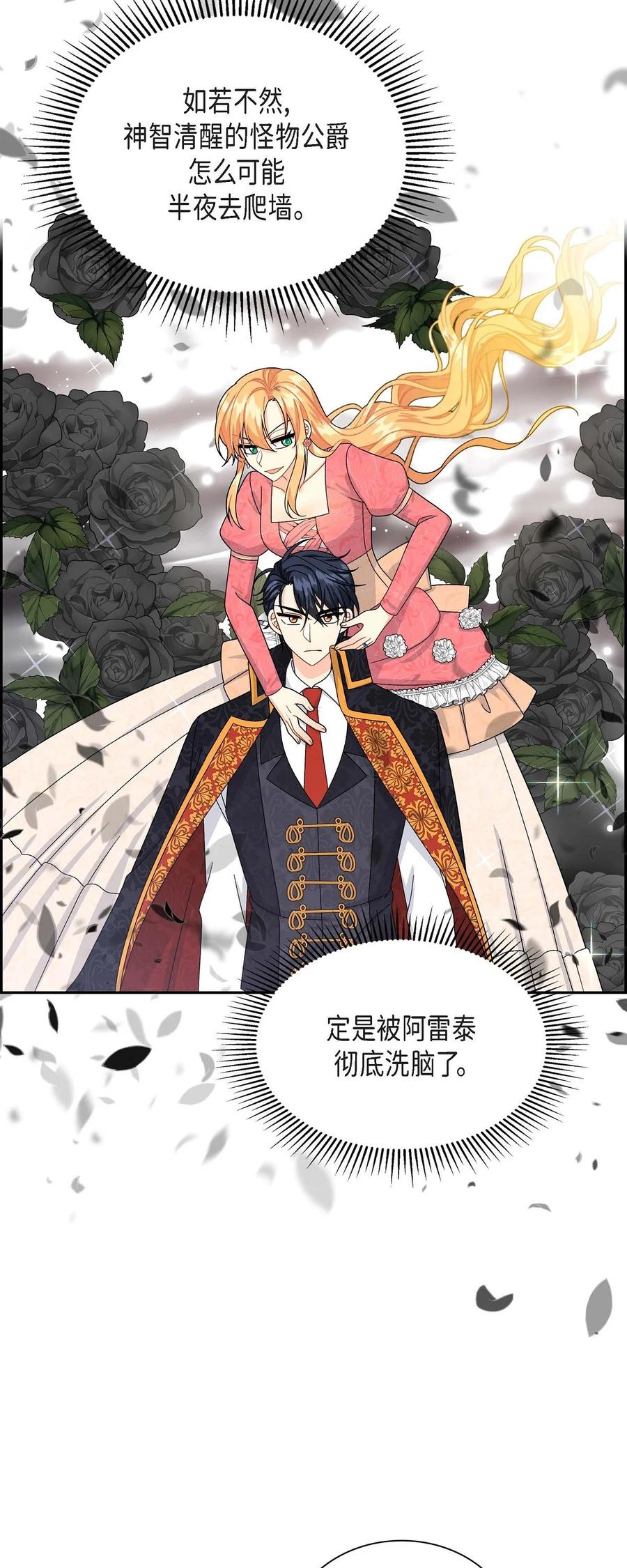 待破灭男主爱上我韩漫全集-45 识破计划无删减无遮挡章节图片 