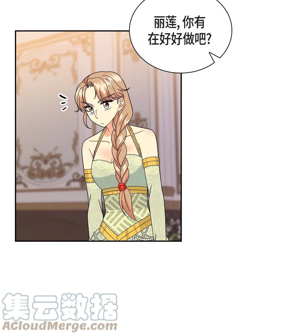 待破灭男主爱上我韩漫全集-45 识破计划无删减无遮挡章节图片 