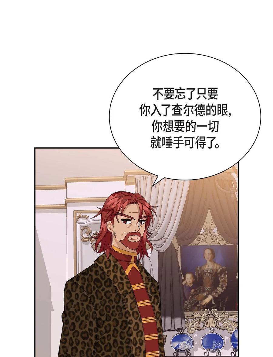 待破灭男主爱上我韩漫全集-45 识破计划无删减无遮挡章节图片 