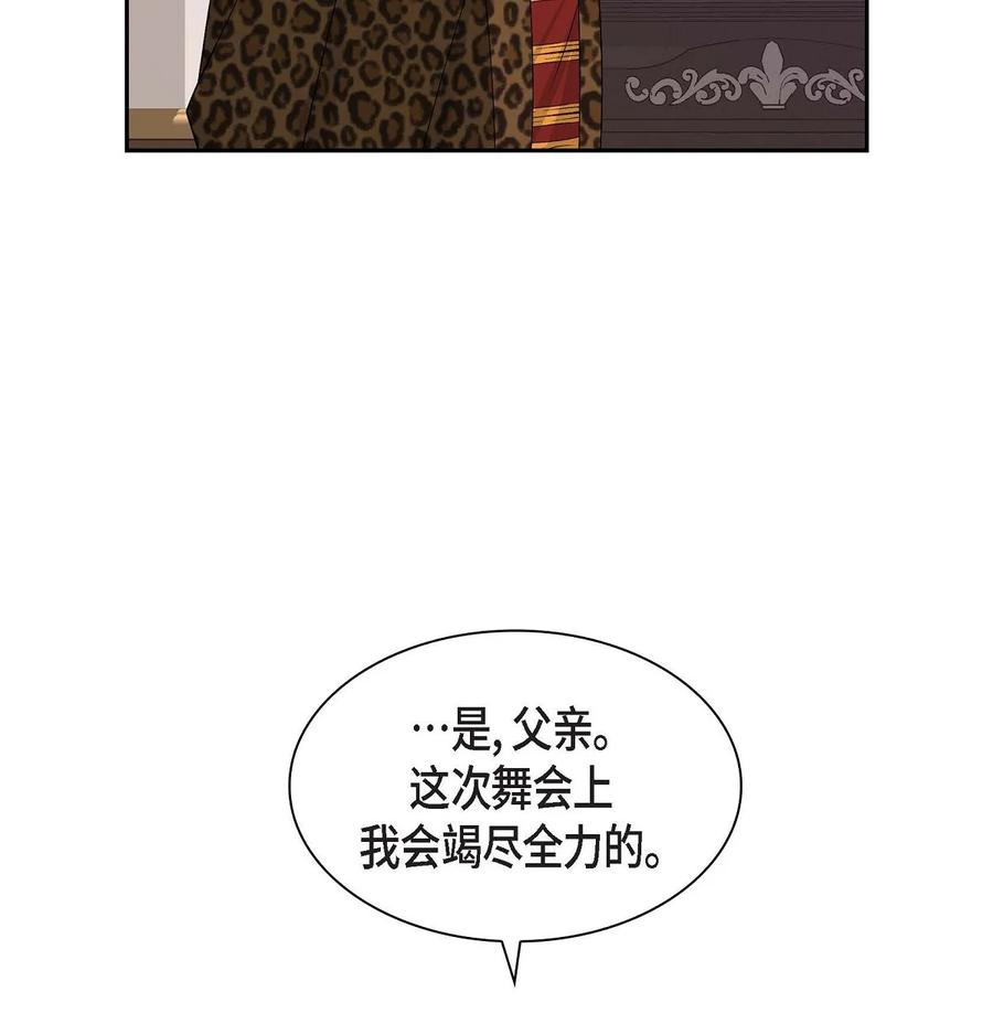 待破灭男主爱上我韩漫全集-45 识破计划无删减无遮挡章节图片 