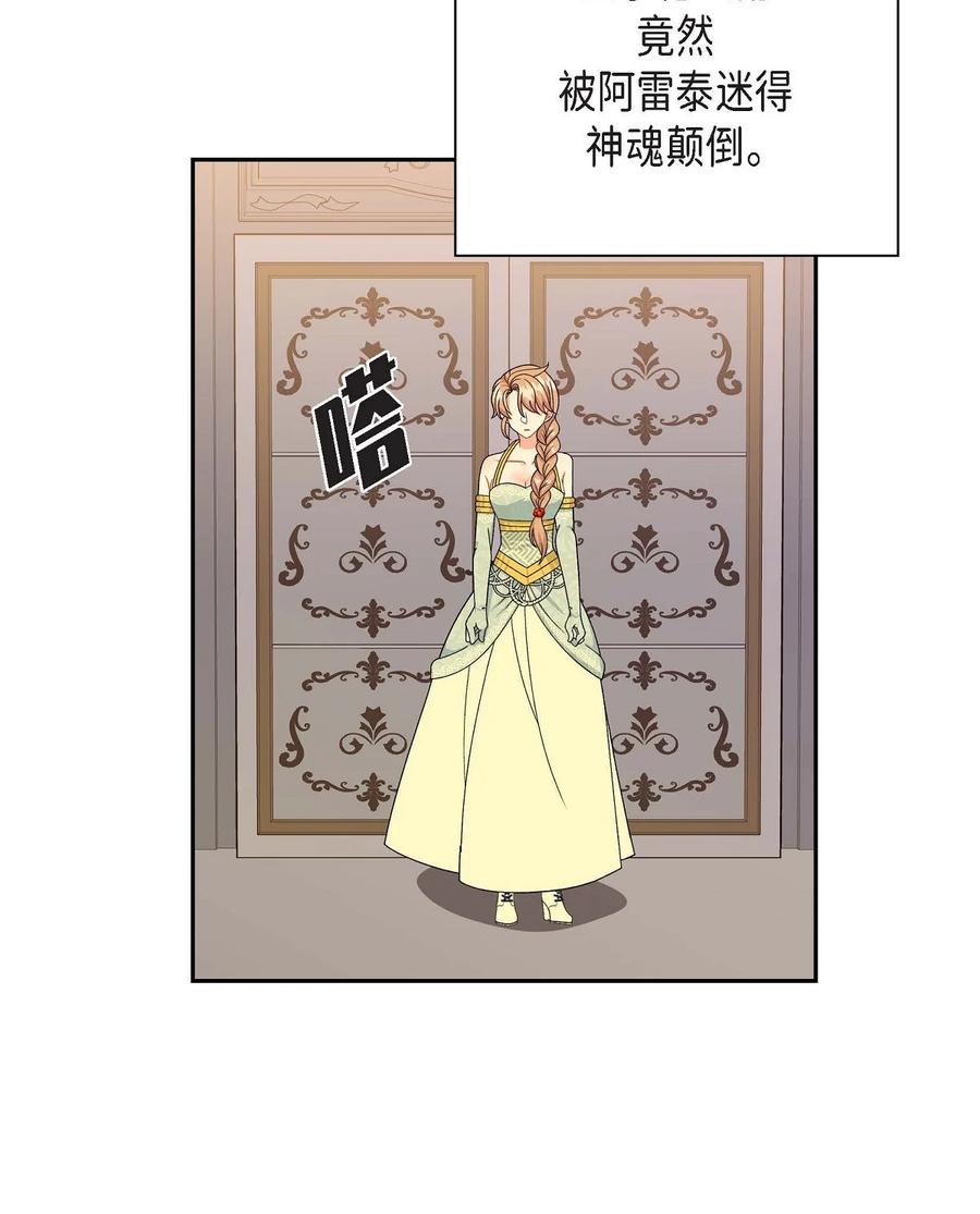 待破灭男主爱上我韩漫全集-45 识破计划无删减无遮挡章节图片 