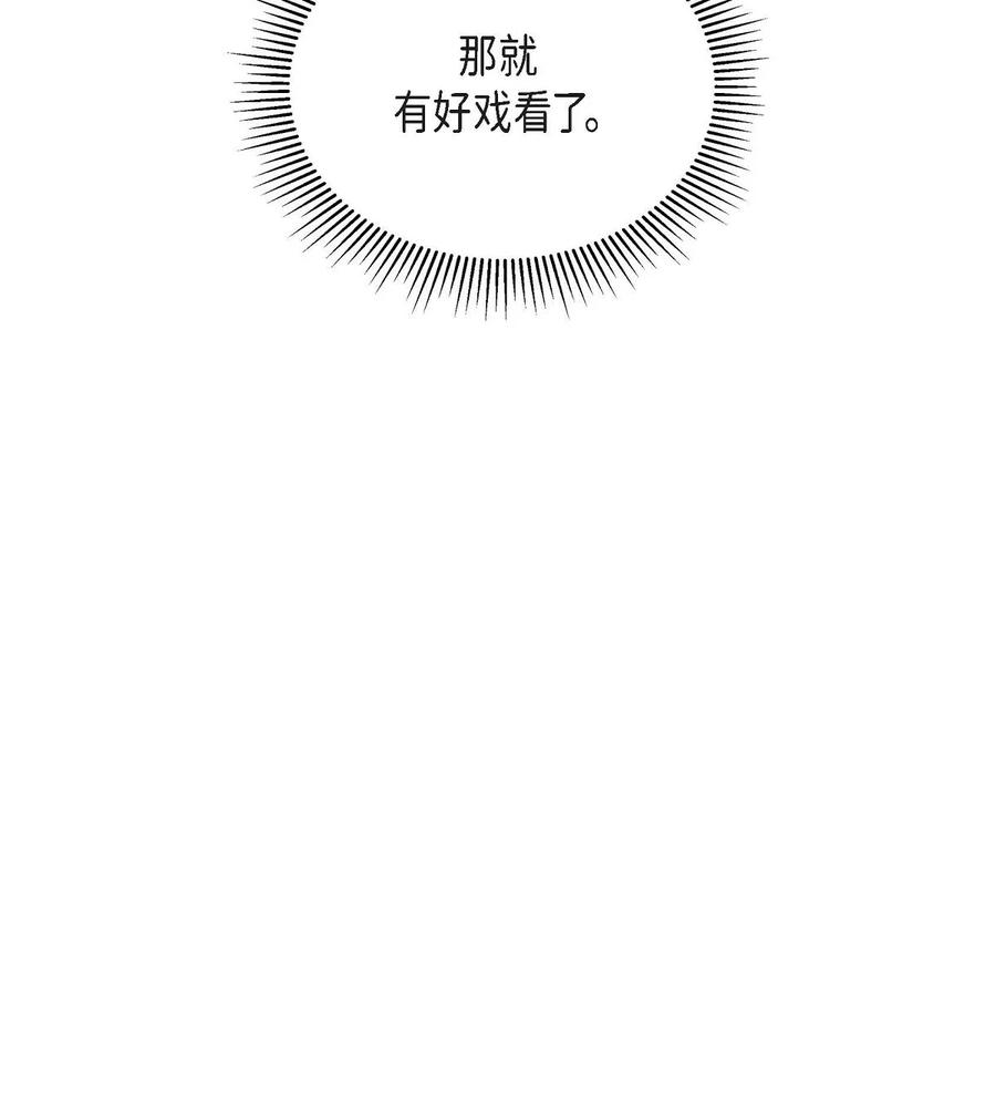 待破灭男主爱上我韩漫全集-45 识破计划无删减无遮挡章节图片 