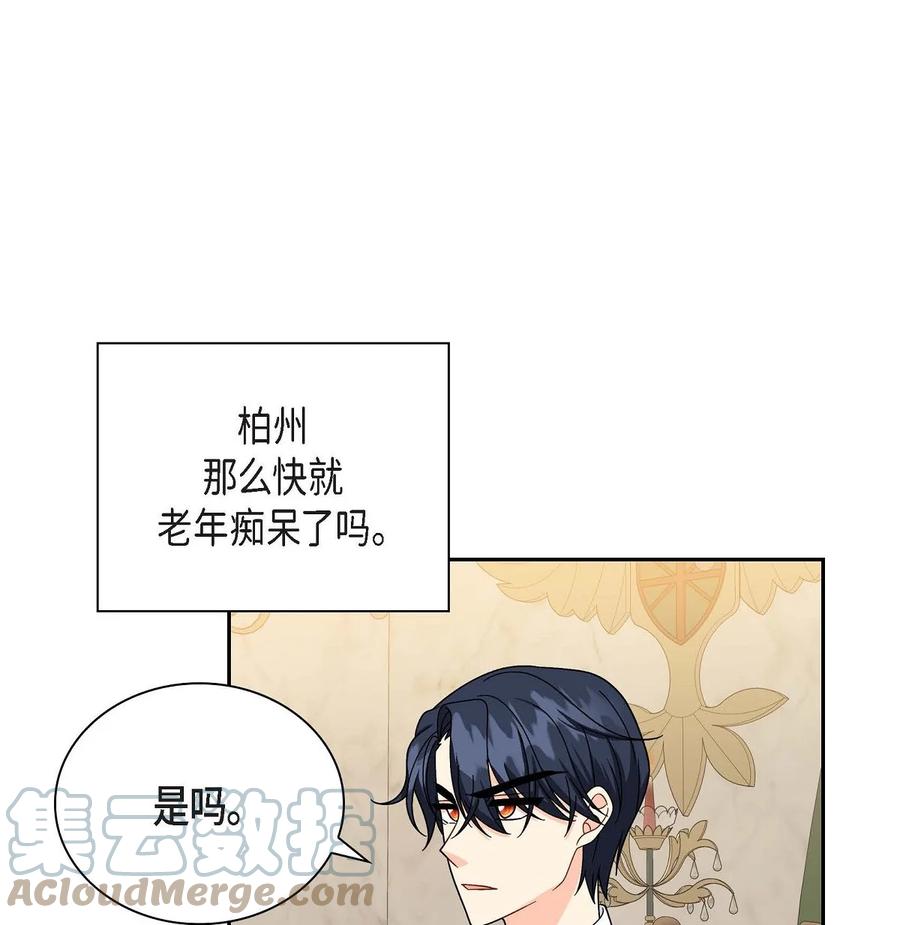 待破灭男主爱上我韩漫全集-45 识破计划无删减无遮挡章节图片 