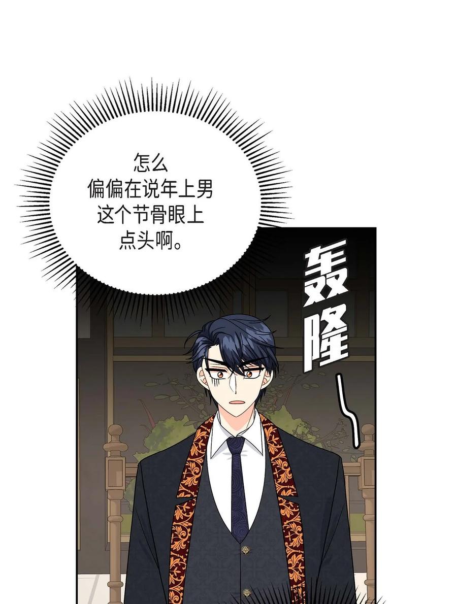待破灭男主爱上我韩漫全集-45 识破计划无删减无遮挡章节图片 
