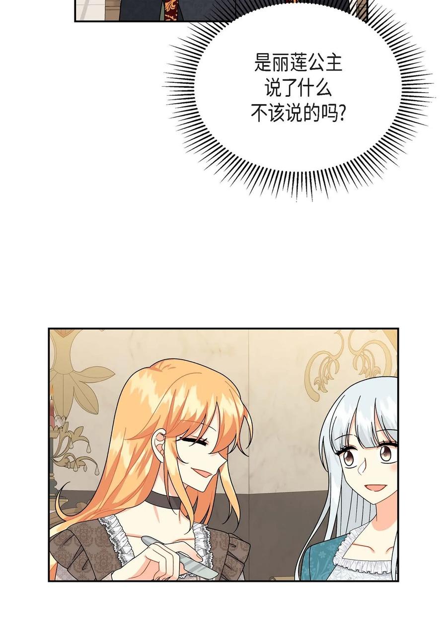 待破灭男主爱上我韩漫全集-45 识破计划无删减无遮挡章节图片 