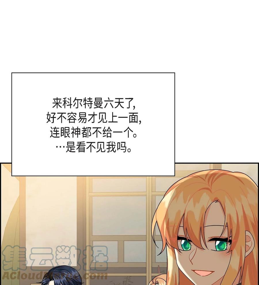 待破灭男主爱上我韩漫全集-45 识破计划无删减无遮挡章节图片 