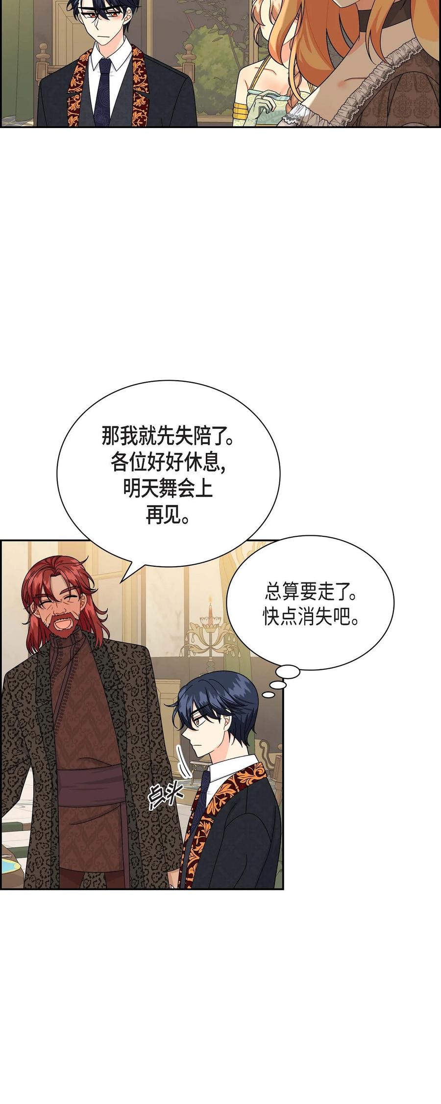 待破灭男主爱上我韩漫全集-45 识破计划无删减无遮挡章节图片 