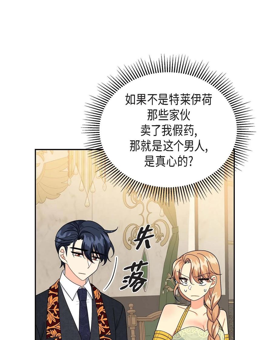 待破灭男主爱上我韩漫全集-45 识破计划无删减无遮挡章节图片 