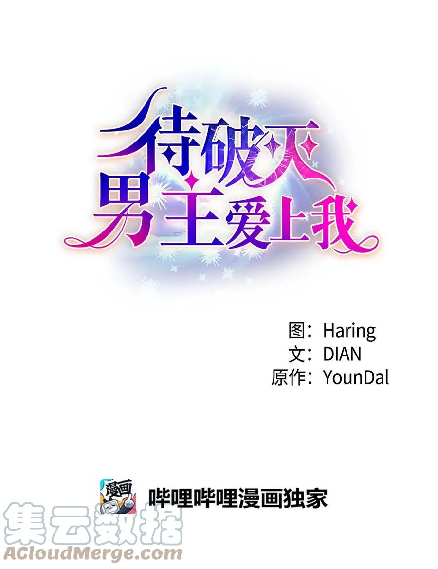 待破灭男主爱上我韩漫全集-45 识破计划无删减无遮挡章节图片 