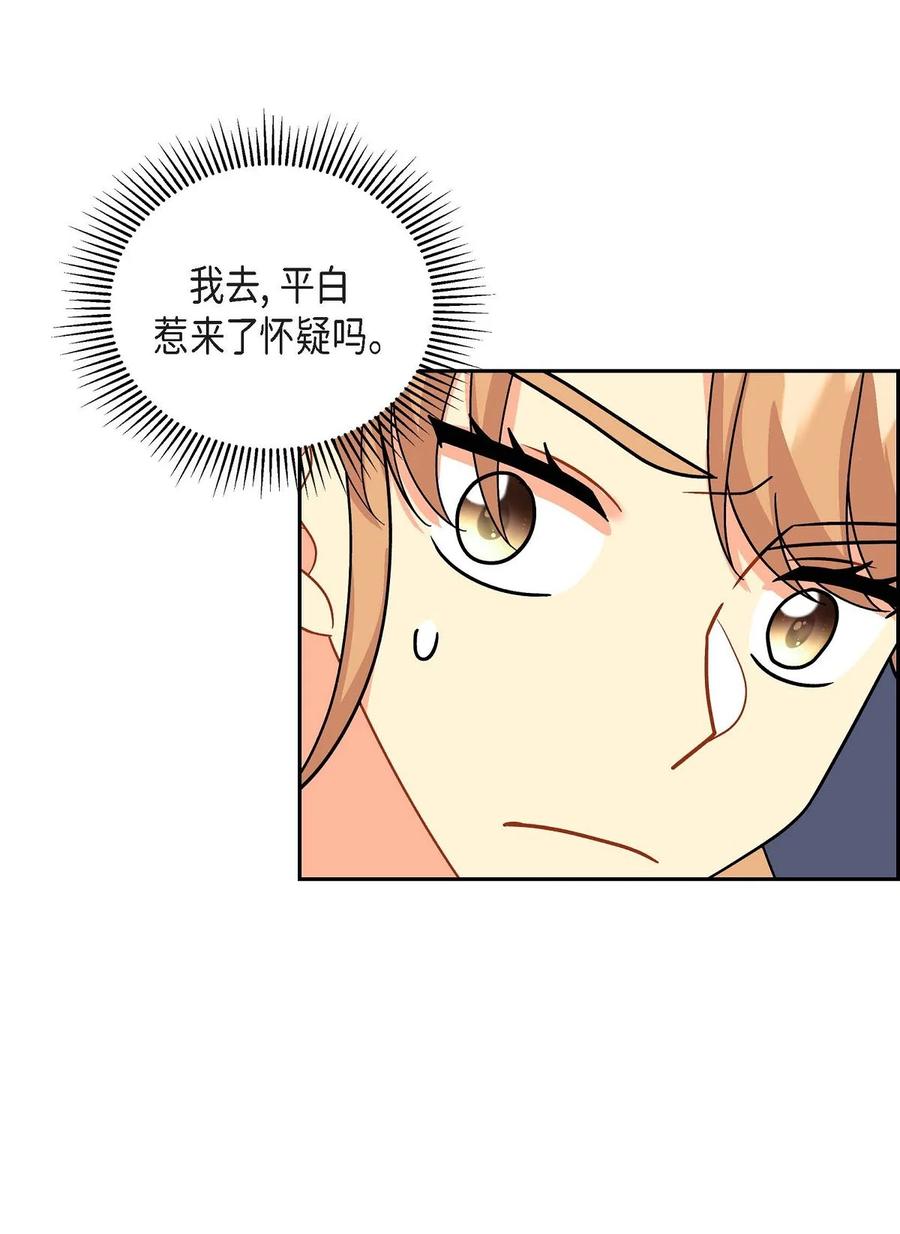 待破灭男主爱上我韩漫全集-45 识破计划无删减无遮挡章节图片 
