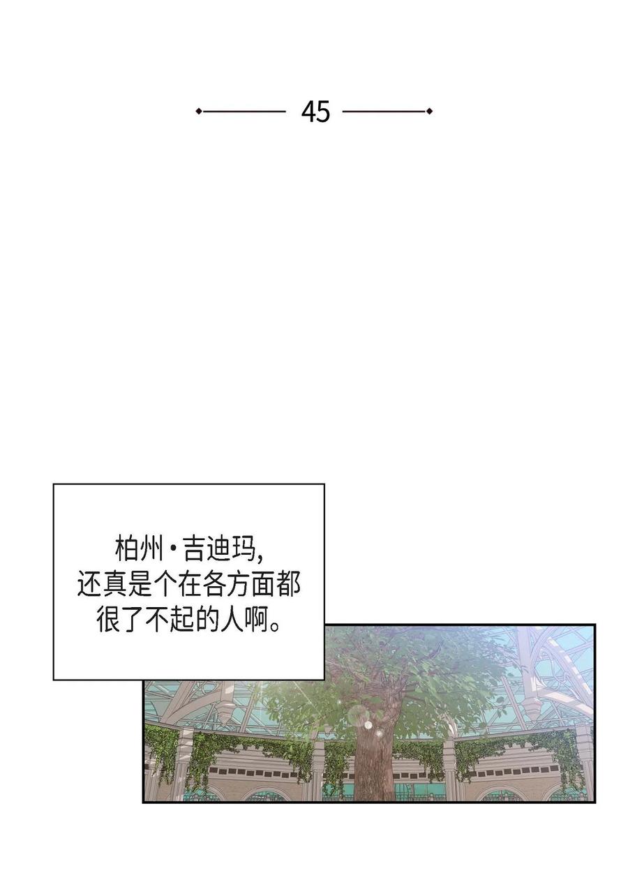待破灭男主爱上我韩漫全集-45 识破计划无删减无遮挡章节图片 