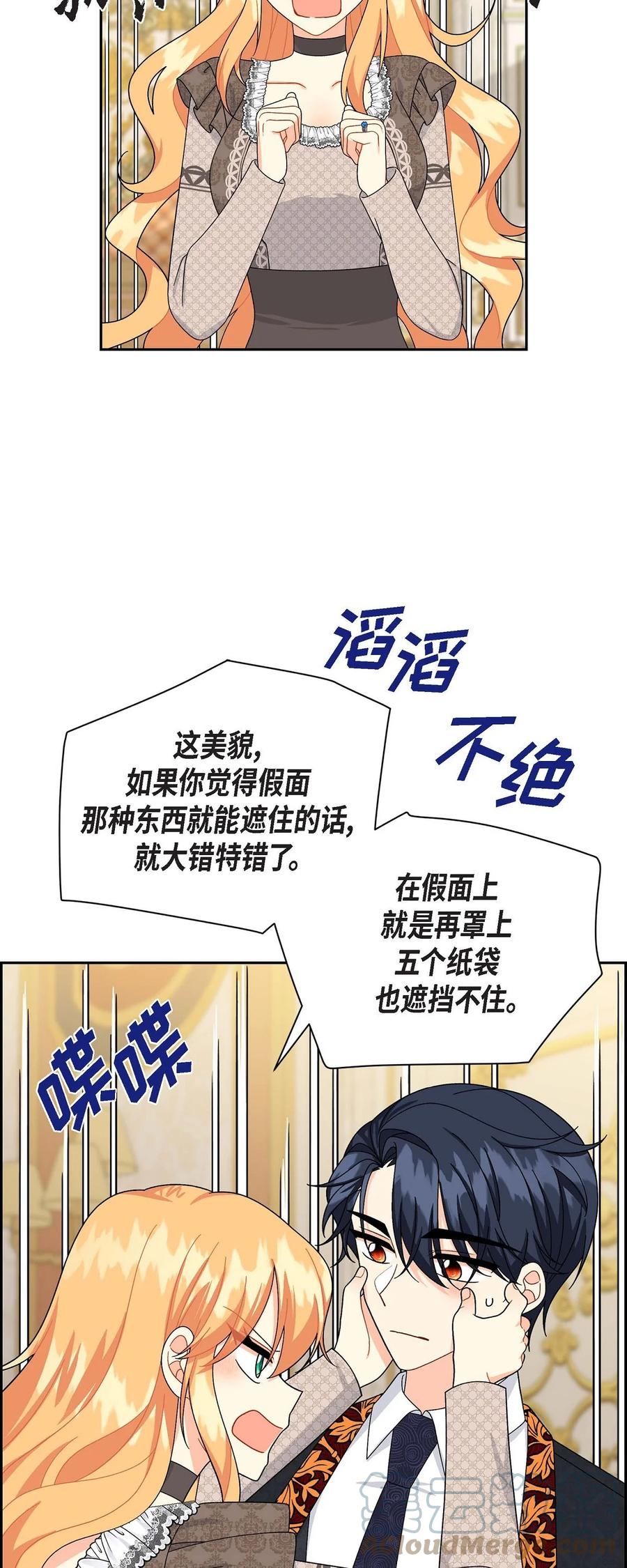 待破灭男主爱上我韩漫全集-46 改变作战计划无删减无遮挡章节图片 