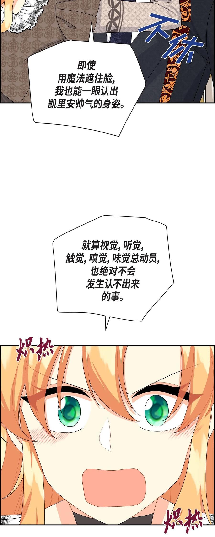 待破灭男主爱上我韩漫全集-46 改变作战计划无删减无遮挡章节图片 