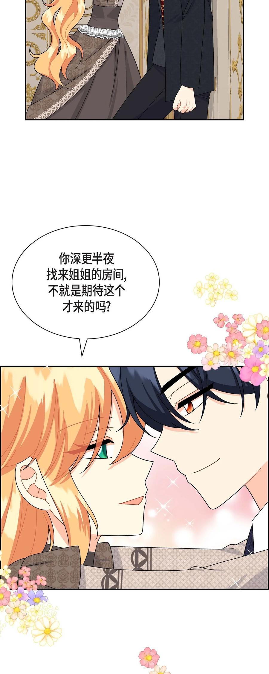 待破灭男主爱上我韩漫全集-46 改变作战计划无删减无遮挡章节图片 