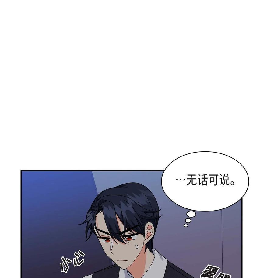 待破灭男主爱上我韩漫全集-46 改变作战计划无删减无遮挡章节图片 